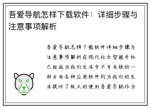吾爱导航怎样下载软件：详细步骤与注意事项解析